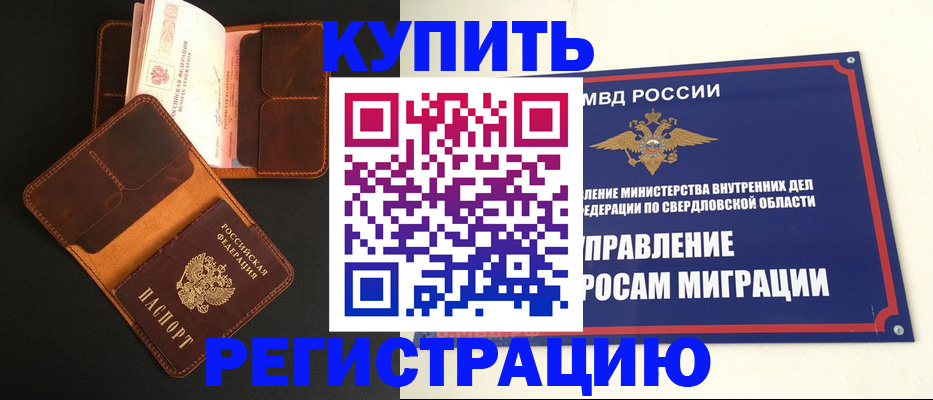 временная прописка в Сорске