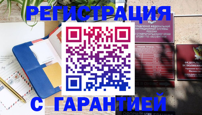 временная регистрация купить в Сорске