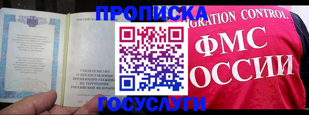 временная регистрация для всех в Сорске